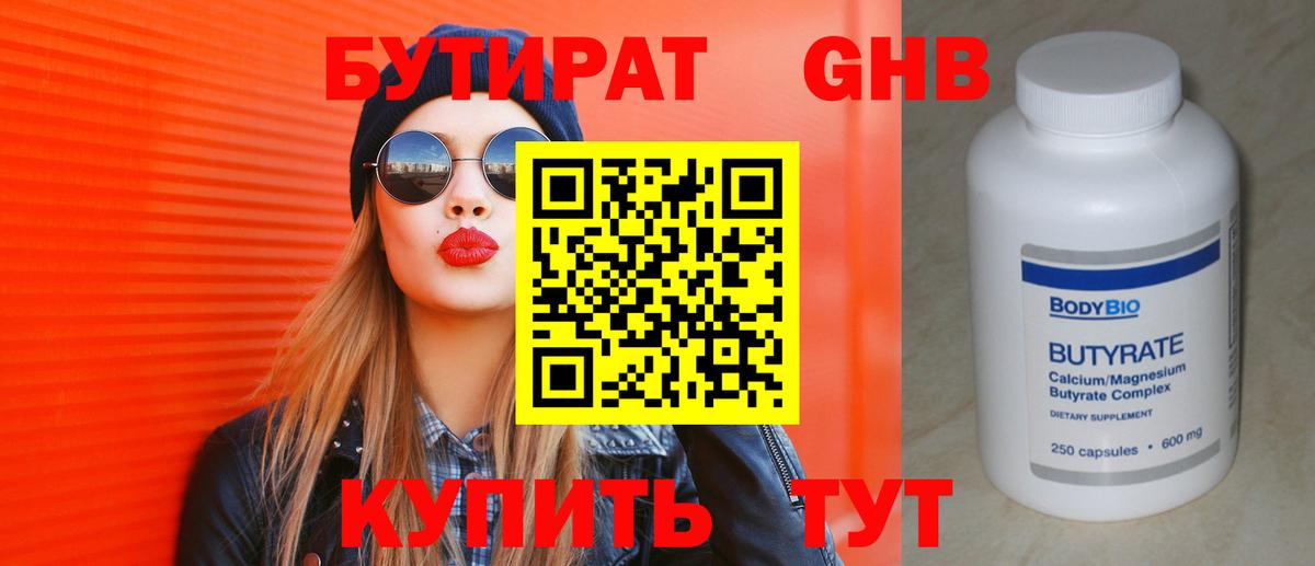 Гай  Бутират  Вход с VPN  БУТИРАТ оксана 