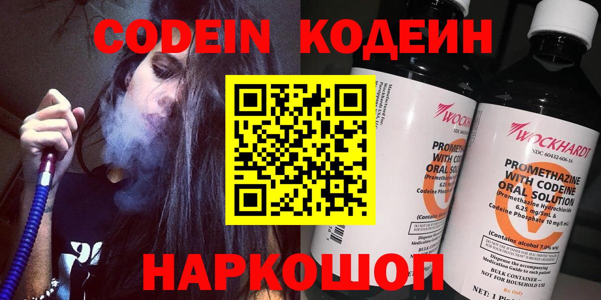 Кодеин Purple Drank  Вход с VPN  Кодеин Purple Drank  Гай 