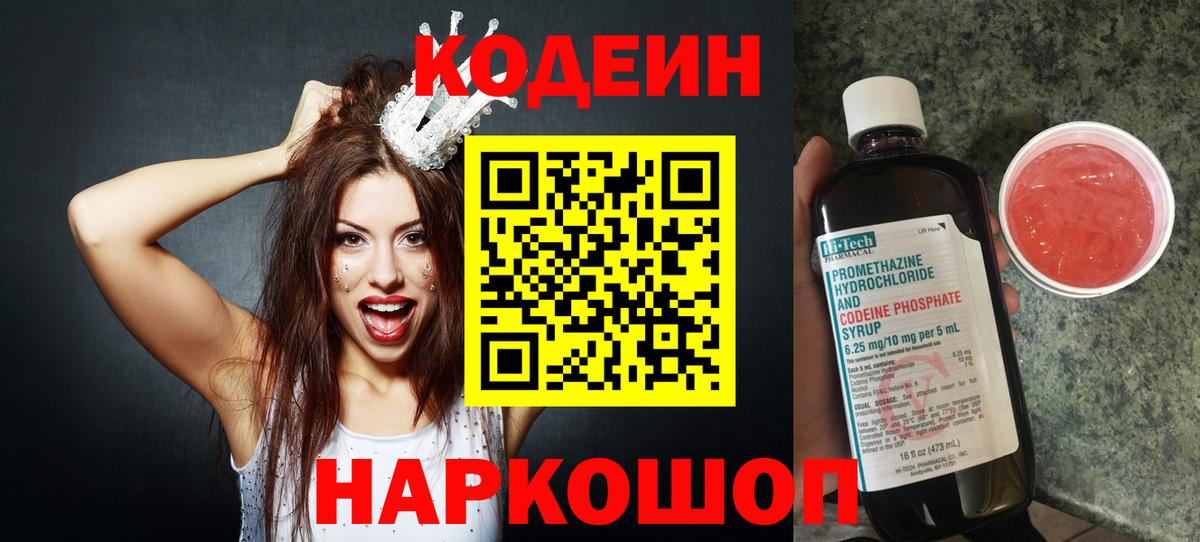 Кодеиновый сироп Lean Purple Drank Гай