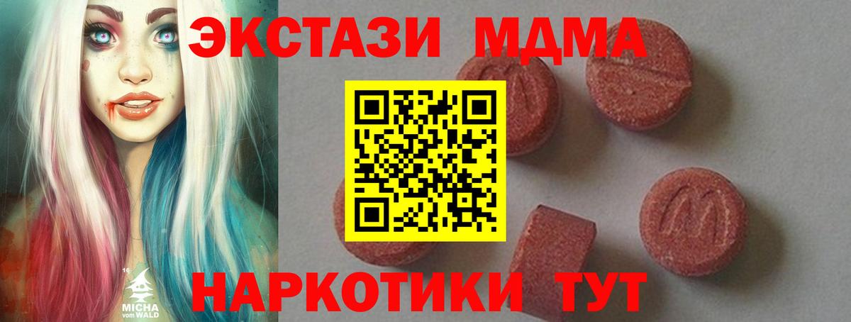 МДМА кристаллы  MDMA  Гай  Вход с VPN  MDMA молли 