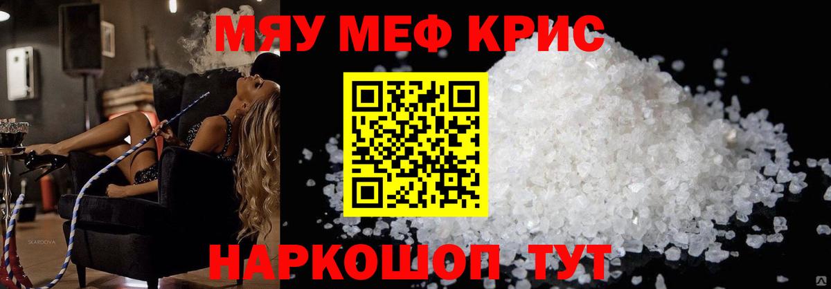 Гай  Меф мука  Мефедрон  Вход с VPN  МЯУ-МЯУ кристаллы 