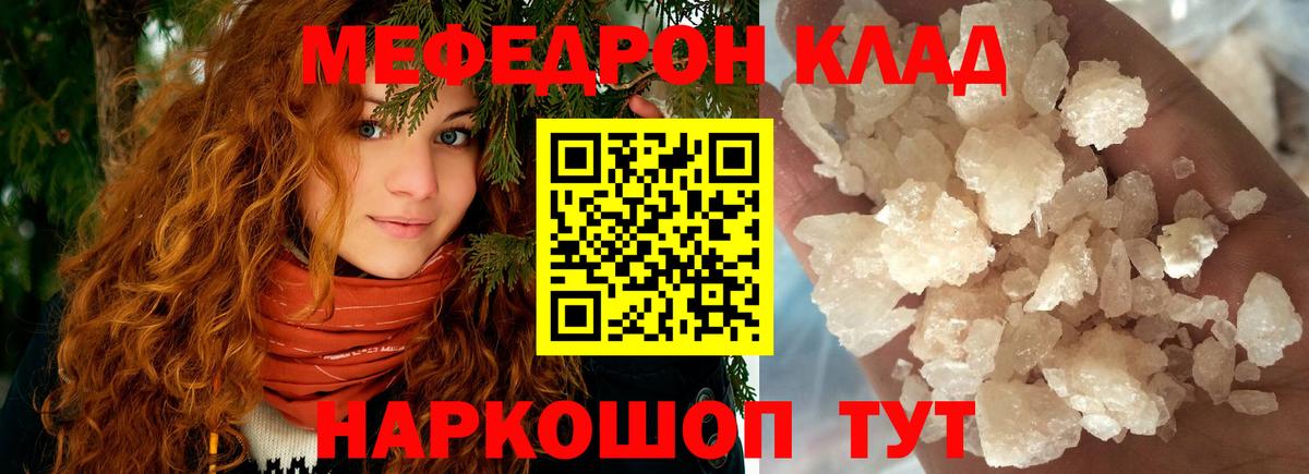 Меф мяу мяу Гай